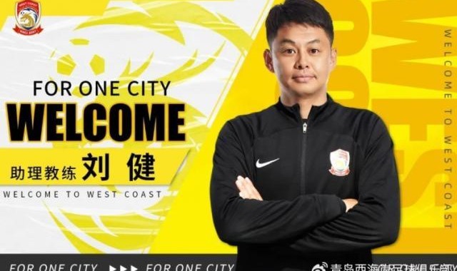 皇冠体育平台-官方：刘健出任西海岸助理教练 特尔莫任体能教练